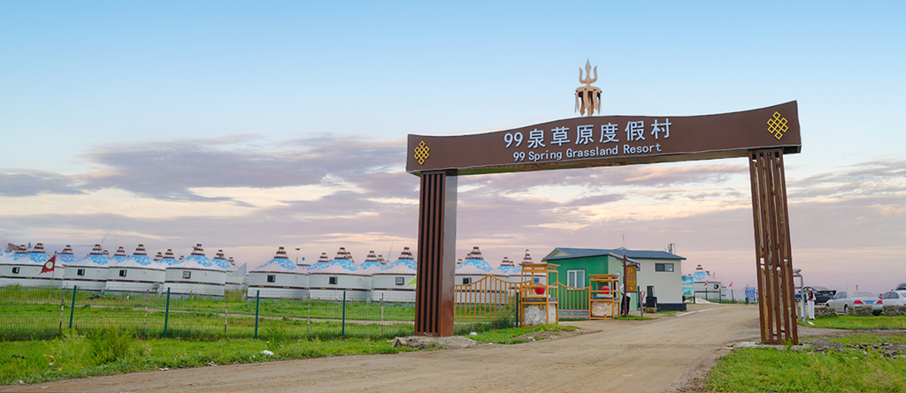 内蒙古巴音锡勒草原旅游开发有限公司 